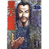 蒼天航路（28） (モーニング　KC)