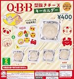 Q・B・B 型抜きチーズ キーホルダー [全5種セット(フルコンプ)]ベネリック ガチャガチャ カプセルトイ