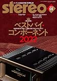 ステレオ 2023年 01 月号 [雑誌]