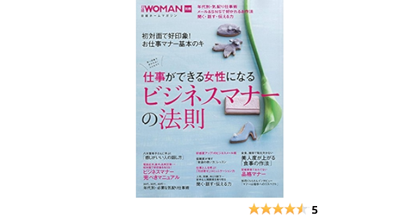 海外輸入商品 マナー本 日経woman 別冊 2冊セット 4ccd3815 定価 通販 Pn Batam Go Id
