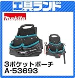 マキタ H325×L315×W175mm 3ポケットポーチA-53693