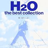 想い出がいっぱい~the best collection~ - H2O
