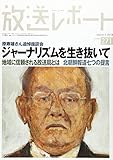 放送レポート 3月号(no.271)