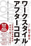 ワークスタイル・アフターコロナ 「働きたいように働ける」社会へ