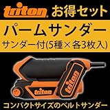 トリトン パームサンダー（TCMBS）+サンダー付（5種×各3枚入）お得セット