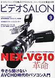 ビデオ SALON (サロン) 2010年 09月号 [雑誌]