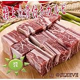 スリーブ厳選特上チム用骨付き牛カルビカット 1㎏