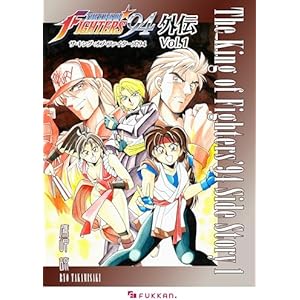 ザ・キング・オブ・ファイターズ'94 外伝 Vol.1の表紙