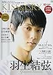 TVガイド特別編集　KISS & CRY 氷上の美しき勇者&女神たち 平昌冬季オリンピックをTVで全力応援！BOOK 　表紙・巻頭特集／羽生結弦選手 (TOKYO NEWS MOOK 678号)
