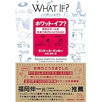 ホワット・イフ？：野球のボールを光速で投げたらどうなるか