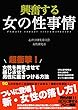 女性が興奮する性事情　セックスした事の無い男性でも簡単にできる性的興奮させるコツ: 女性の性事情を完全調査！男性が極めるべき◯◯の仕方とは！？