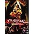 ブラッディピエロ 100人連続切裂き [DVD]
