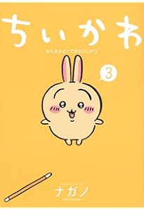 ちいかわ なんか小さくてかわいいやつ コミック 1-7巻セット (講談社
