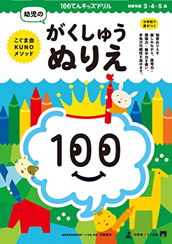 無料電子書籍 アプリ 100てんキッズドリル 幼児のがくしゅうぬりえ バイ