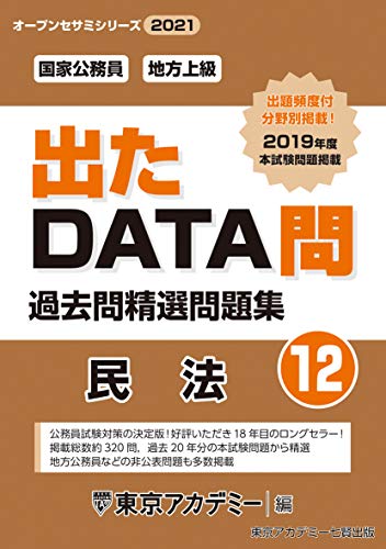 民法 参考書 過去問12冊からのおすすめ本しない本 21年 独学での公務員試験はチャーリィ式