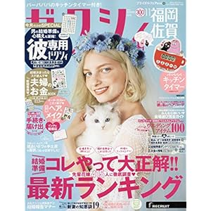 ゼクシィ福岡佐賀 2018年 11月号 ゼクシィ福岡佐賀 2018年 11月号