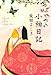 小袖日記