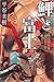 鯉と富士 修法師百夜まじない帖 巻之三 (小学館文庫)