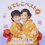 �Ȃł����x�X�g 2015