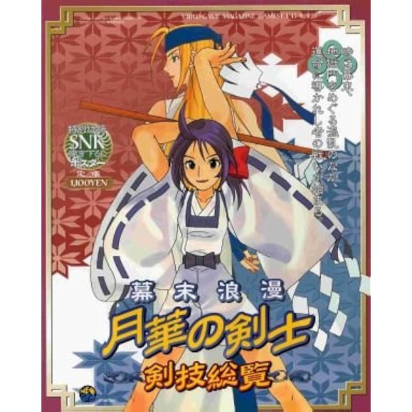 月華の剣士 小説 下巻 月華の剣士 小説 下巻 幕末浪漫月華の剣士 下 (ファミ通文庫