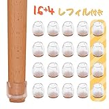 椅子脚キャップ 椅子 あし カバー 傷防止 騒音 滑り止め レフィル付き 20個セット いすの足カバー (17-21mm)