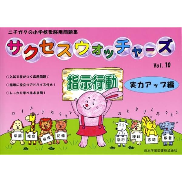 ジュニア・ウォッチャ-行動観察: 観察 (分野別小学入試練習帳