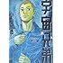 小山宙哉「宇宙兄弟(31)」