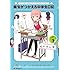 寺山電「魔法がつかえる中学生日記(1)Kindle版」