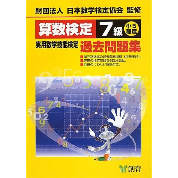 数学検定8級実用数学技能検定過去問題集 改訂新版 |本 | 通販