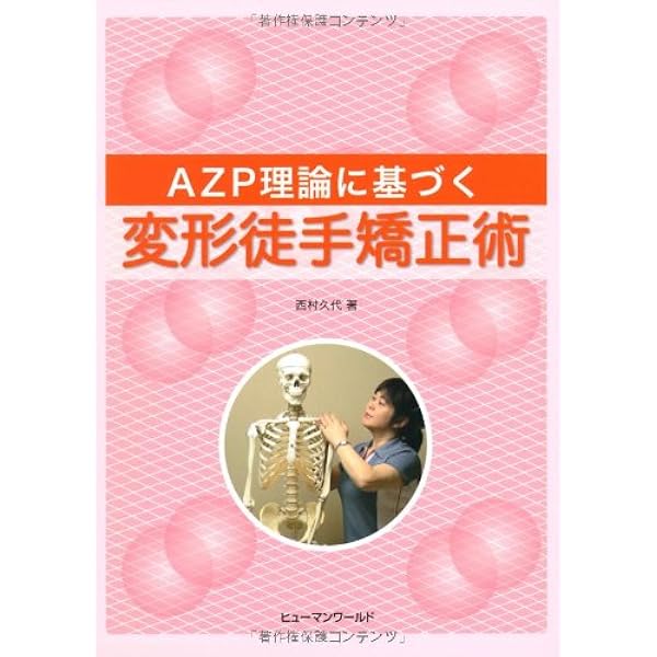 DVD在宅ケア実践テクニック 基礎編&あはき師のための在宅ケア実践マニュアル本 Amazon.co.jp: あはき師のための在宅ケア実践マニュアル : 西村 久代: 本