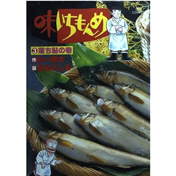 Amazon.co.jp: 味いちもんめ 1 スダチの巻 (ビッグコミックス) : 倉田
