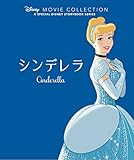 書評 ディズニー名作ムービーコレクション (2) シンデレラ by rachel