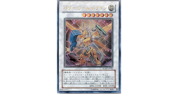 Amazon Co Jp 遊戯王 Rgbt Jp042 Ul パワー ツール ドラゴン Ultimate ホビー 通販