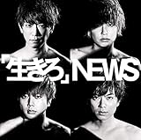 【メーカー特典あり】「生きろ」 (初回盤B)(「生きろ」クリアファイルB (A4サイズ)付)