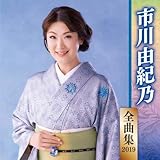 �S�ȏW2019 �s��R�I�T