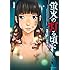 小池ノクト,竜騎士07「蛍火の灯る頃に(1)」