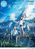 ボーカル&ピアノ ピアノで歌う 『天気の子』 music by RADWIMPS(簡単ハモリパート付)