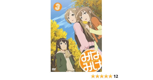 Amazon みなみけ 3 期間限定版 Dvd アニメ