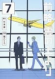 前略 雲の上より(7) (イブニングKC)