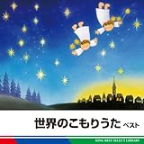 ���E�̂����肤�� �x�X�g �L���O�E�x�X�g�E�Z���N�g�E���C�u�����[2011