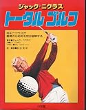 ジャック・ニクラストータルゴルフ (1977年)