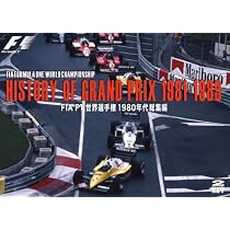Amazon.co.jp: HISTORY OF GRAND PRIX 1981-1989/ FIA F1世界選手権 