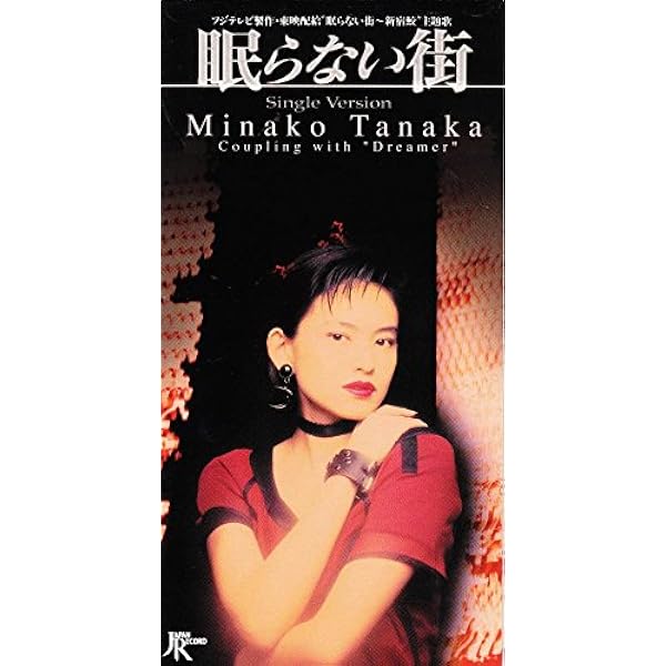 眠らない街 新宿鮫 オリジナル・サウンドトラック 梅林茂 眠らない街 新宿鮫 オリジナル・サウンドトラック 梅林茂 - メルカリ