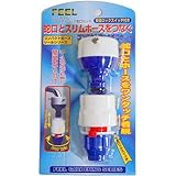 FEEL コンパクトカチット蛇口セット スリムホース用 C-142S