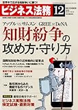 書評 ビジネス法務 2012年 12月号 [雑誌] by Tetsu Okamoto