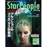 スターピープル―５次元意識をひらくスピリチュアル・マガジン　Vol.39(StarPeople 2011 Winter)