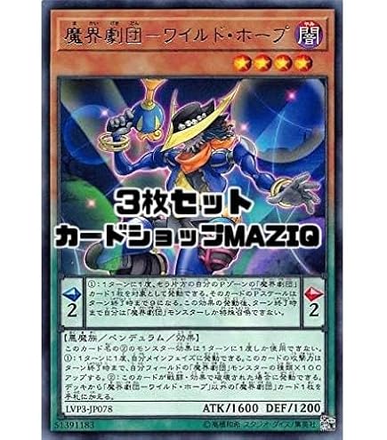 Amazon.co.jp: 【3枚セット】遊戯王 PHHY-JP049 魔界劇団－スーパー