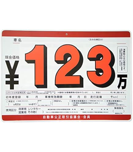 Amazon | ジャストコーポレーション 紙製プライスボード（赤） 10枚