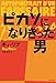 ピカソになりきった男