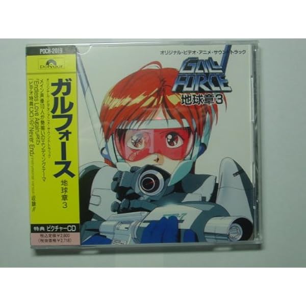 Amazon.co.jp: ガルフォース地球章2: ミュージック